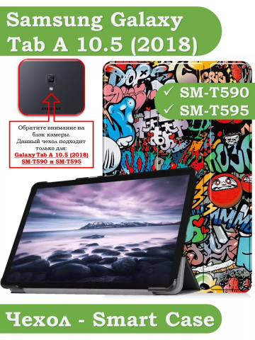 Чехол для Samsung Galaxy Tab A 10.5 (2018) SM-T590, SM-T595, Граффити Чехол для Samsung Galaxy Tab A 10.5 (2018) SM-T590, SM-T595, Граффити