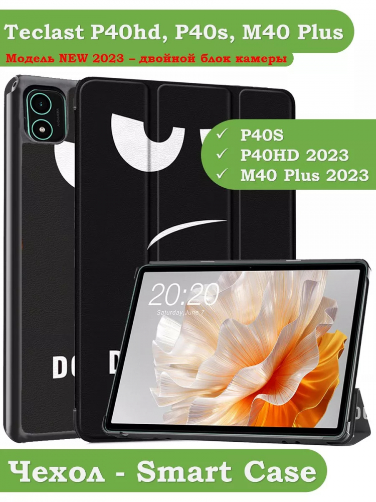 Чехол для Teclast P40S, M40 Plus 2023, P40HD 2023 Dual camera, Don't Touch Me