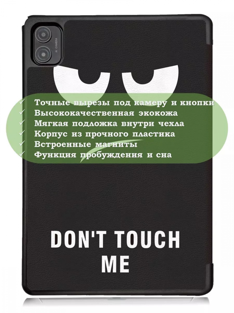 Чехол для Teclast P40S, M40 Plus 2023, P40HD 2023 Dual camera, Don't Touch Me