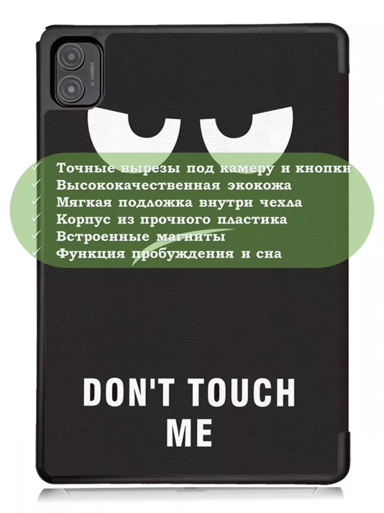 Чехол для Teclast P40S, M40 Plus 2023, P40HD 2023 Dual camera, Don't Touch Me