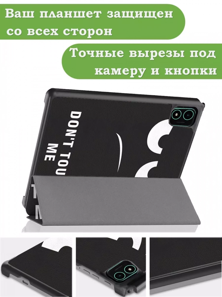 Чехол для Teclast P40S, M40 Plus 2023, P40HD 2023 Dual camera, Don't Touch Me