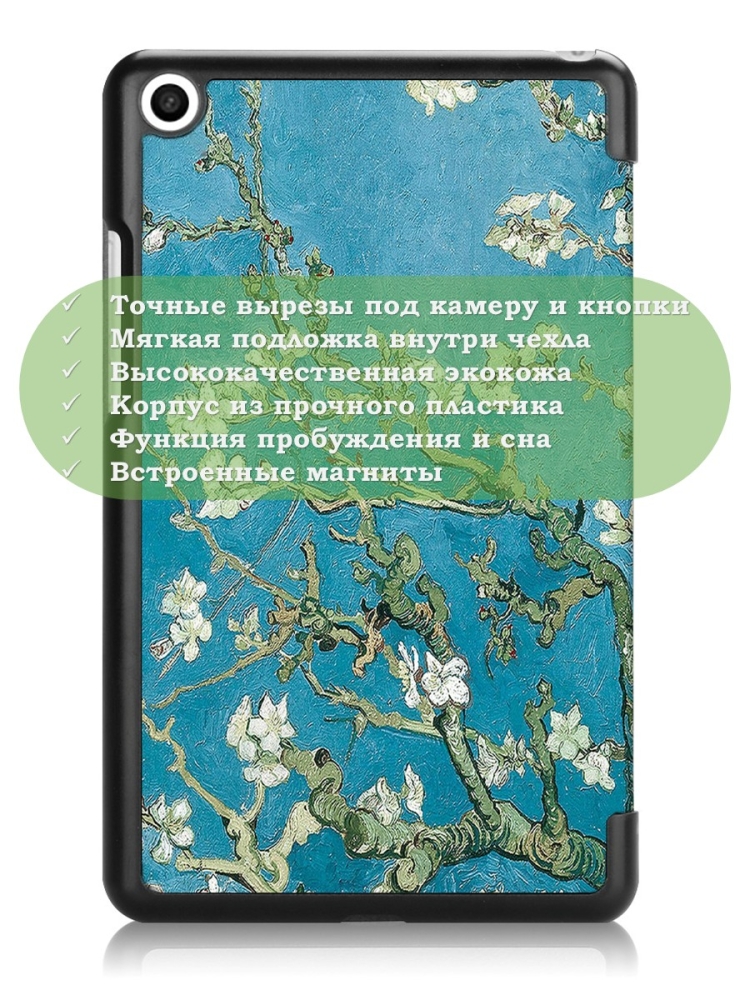 Чехол для Xiaomi Mi Pad 4 - 8 дюймов, Абрикосовое дерево