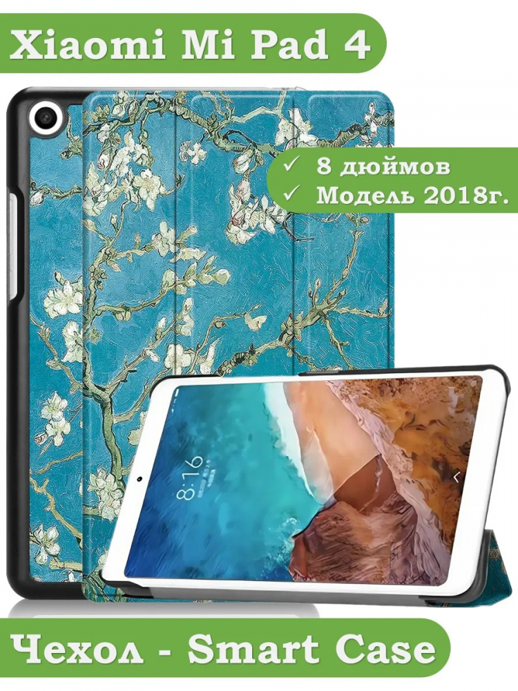 Чехол для Xiaomi Mi Pad 4 - 8 дюймов, Абрикосовое дерево