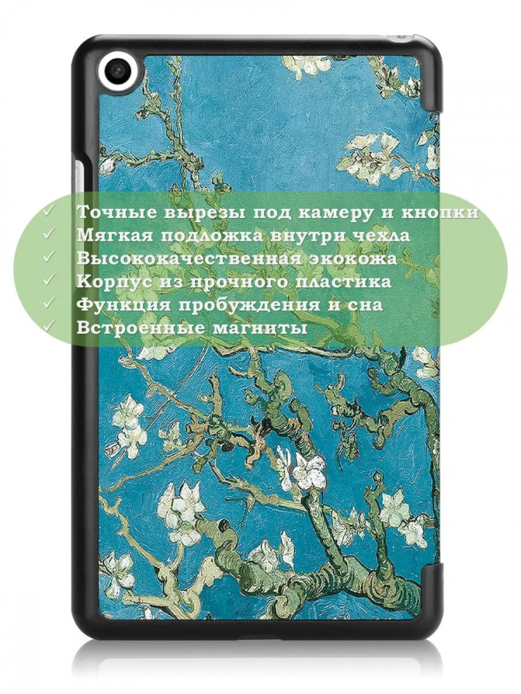 Чехол для Xiaomi Mi Pad 4 - 8 дюймов, Абрикосовое дерево