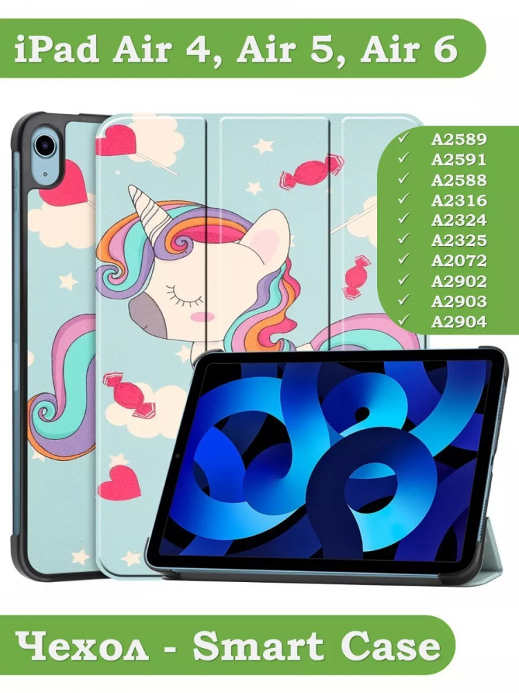 Чехол для iPad Air 5, iPad Air 4, Волшебная лошадка