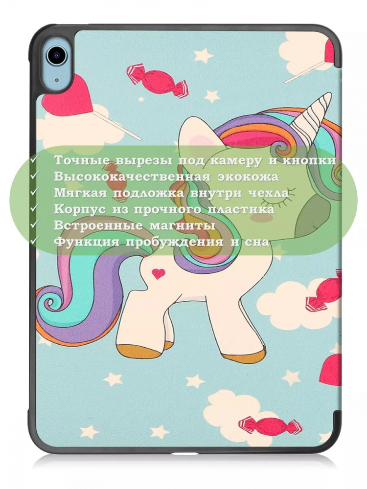 Чехол для iPad Air 5, iPad Air 4, Волшебная лошадка