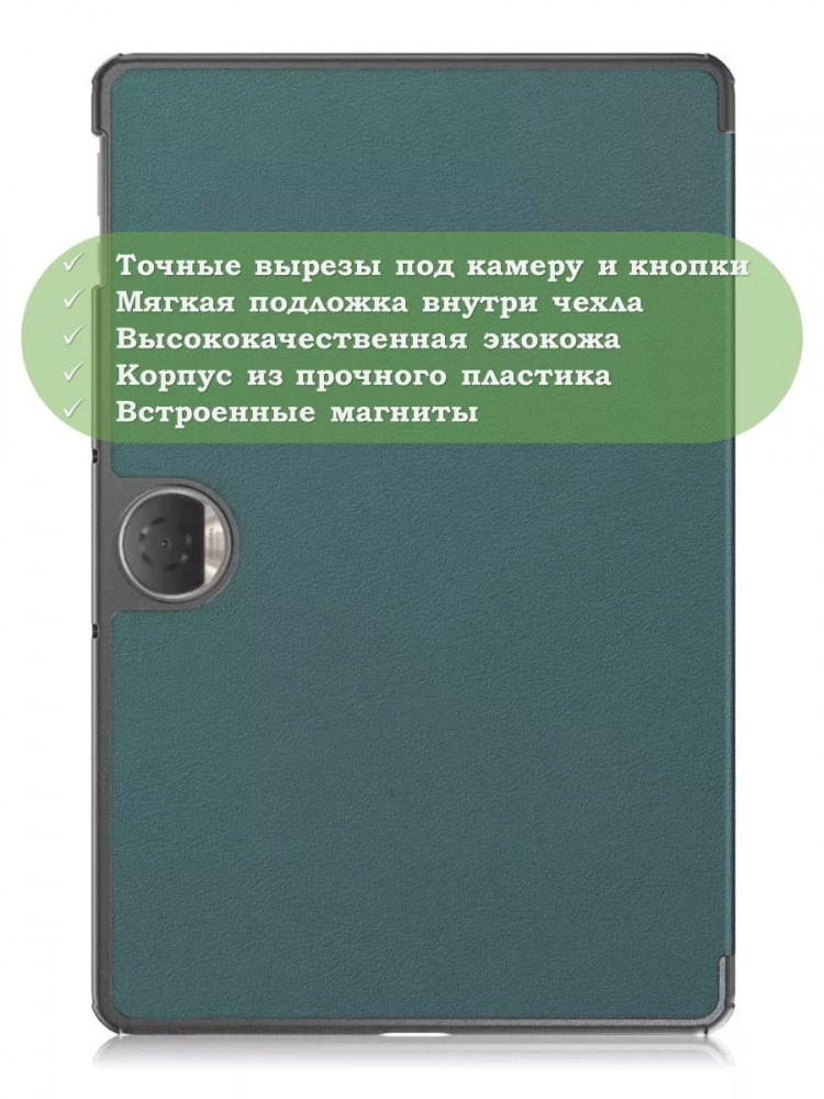 Чехол для Honor Pad 9 (т.зеленый)