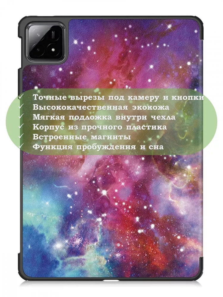 Чехол для Xiaomi Pad 6S Pro 12.4 (Млечный Путь)