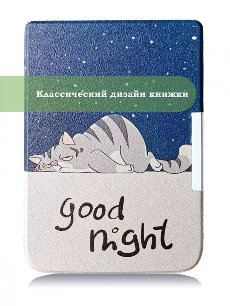 Чехол для PocketBook 606, 616, 617, 618, 627, 628, 632, 632 Plus, 633, Touch (Сонный кот) Чехол для PocketBook 606, 616, 617, 618, 627, 628, 632, 632 Plus, 633, Touch (Сонный кот)