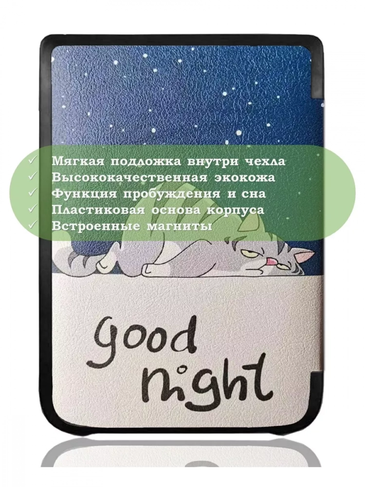 Чехол для PocketBook 606, 616, 617, 618, 627, 628, 632, 632 Plus, 633, Touch (Сонный кот) Чехол для PocketBook 606, 616, 617, 618, 627, 628, 632, 632 Plus, 633, Touch (Сонный кот)