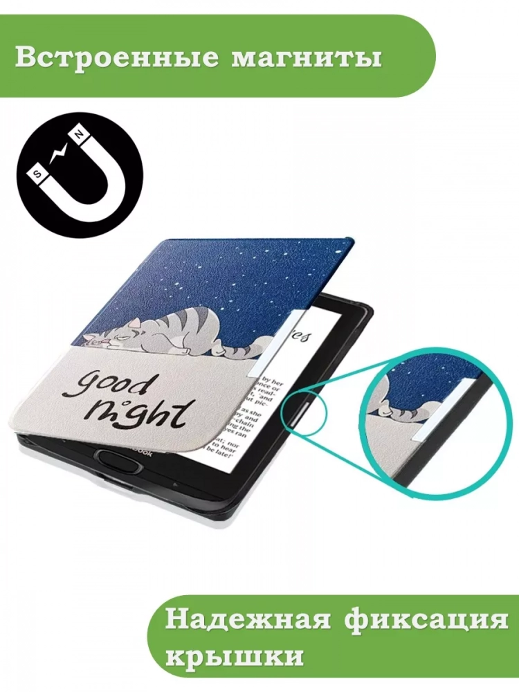 Чехол для PocketBook 606, 616, 617, 618, 627, 628, 632, 632 Plus, 633, Touch (Сонный кот) Чехол для PocketBook 606, 616, 617, 618, 627, 628, 632, 632 Plus, 633, Touch (Сонный кот)