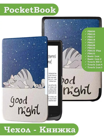 Чехол для PocketBook 606, 616, 617, 618, 627, 628, 632, 632 Plus, 633, Touch (Сонный кот)