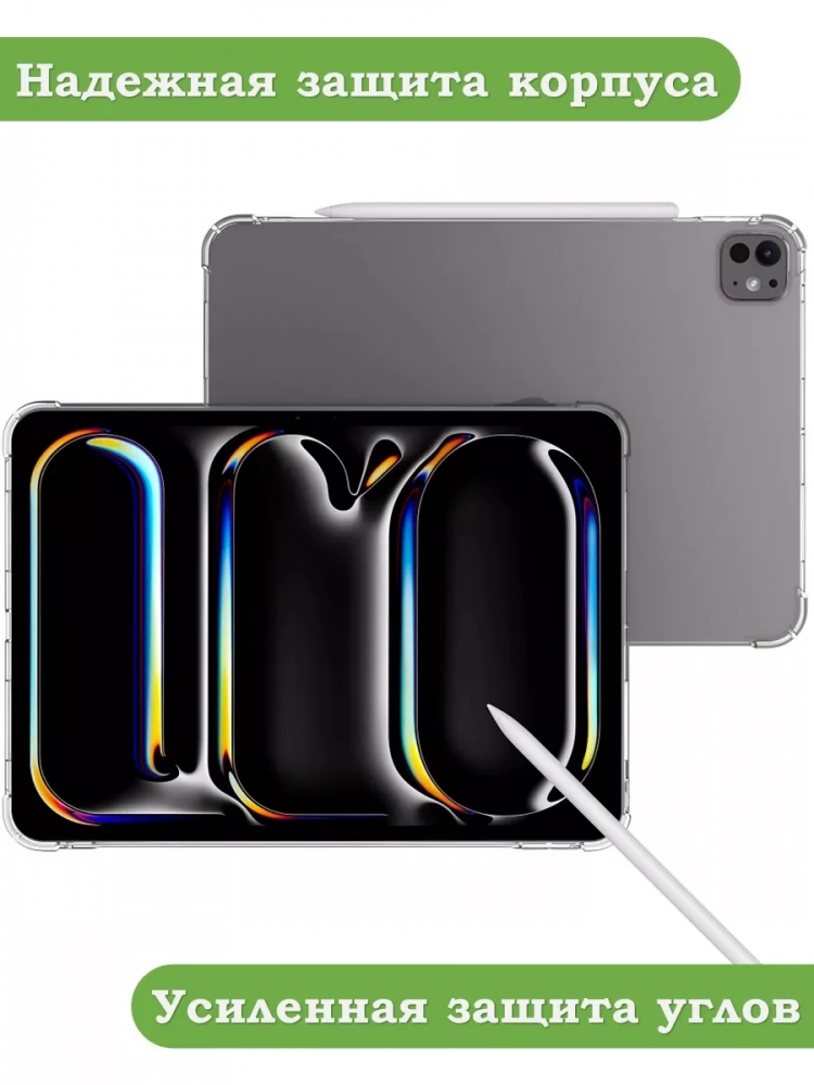 Силиконовый чехол для iPad Pro 13 (7th gen), 2024