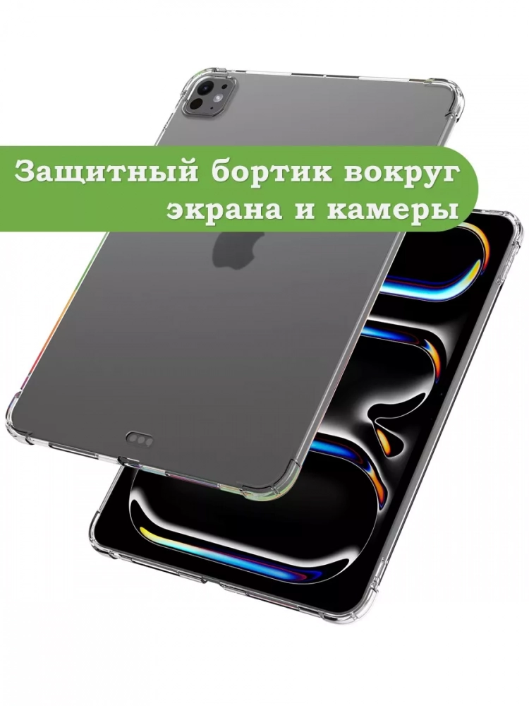 Силиконовый чехол для iPad Pro 13 (7th gen), 2024