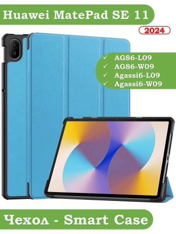Чехол для HUAWEI MatePad SE 11 2024 (11se), голубой Чехол для HUAWEI MatePad SE 11 2024 (11se), голубой