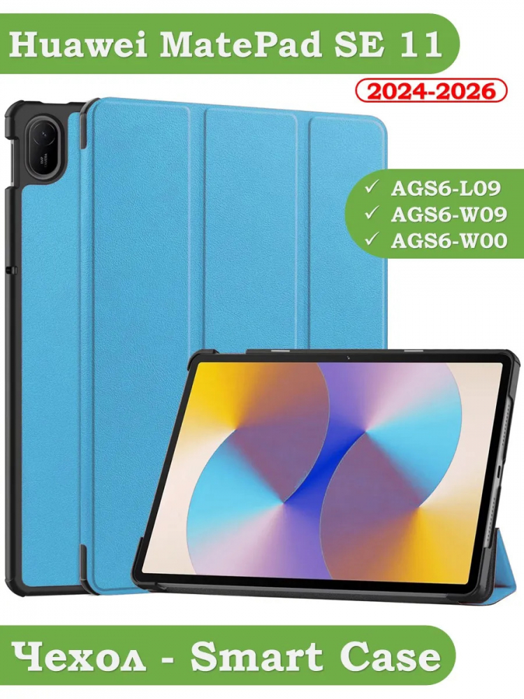 Чехол для HUAWEI MatePad SE 11 2024 (11se), голубой