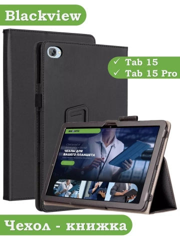 Чехол на Blackview Tab 15, Tab 15 Pro Чехол на Blackview Tab 15, Tab 15 Pro