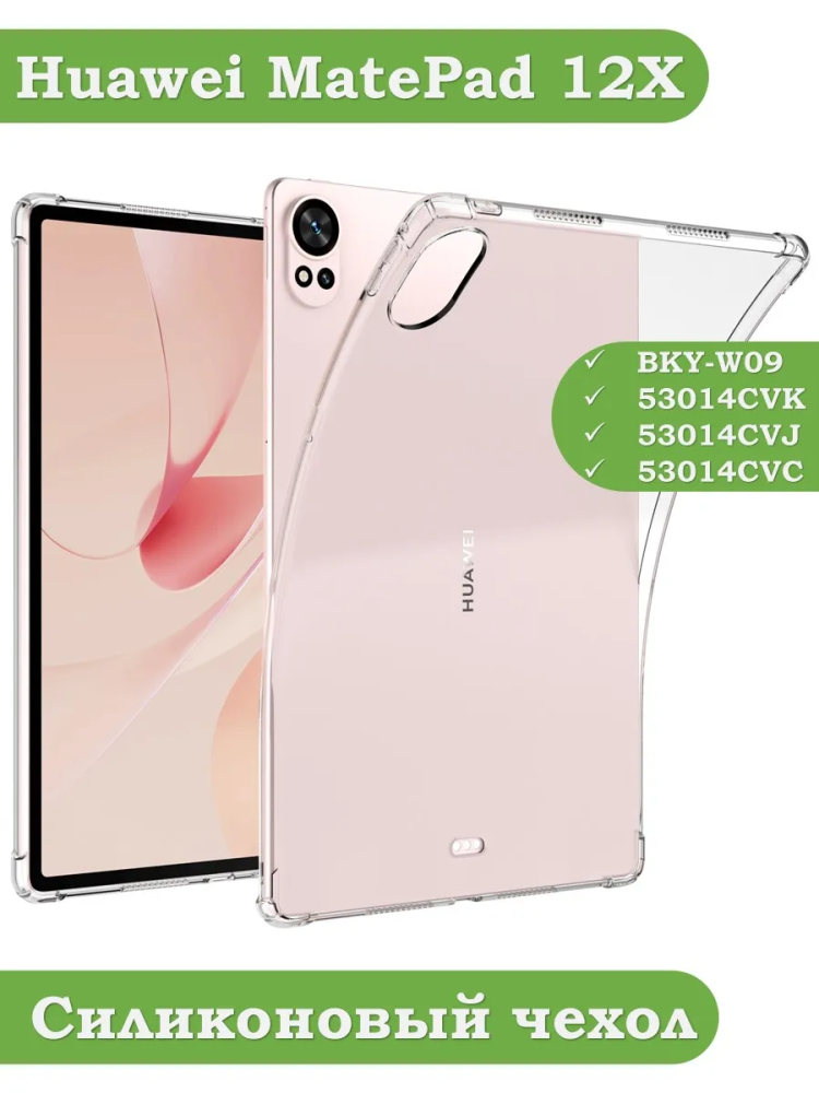 Силиконовый чехол для Huawei MatePad 12X, Air (2024)