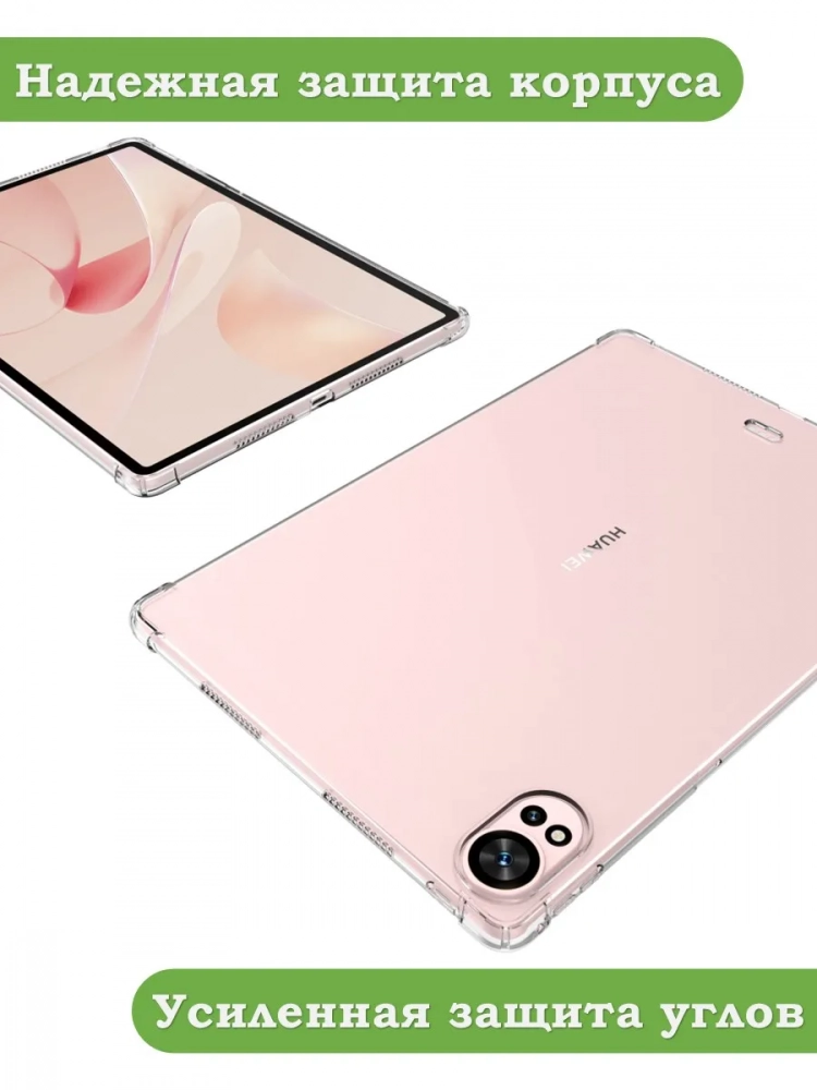Силиконовый чехол для Huawei MatePad 12X, Air (2024) Силиконовый чехол для Huawei MatePad 12X, Air (2024)