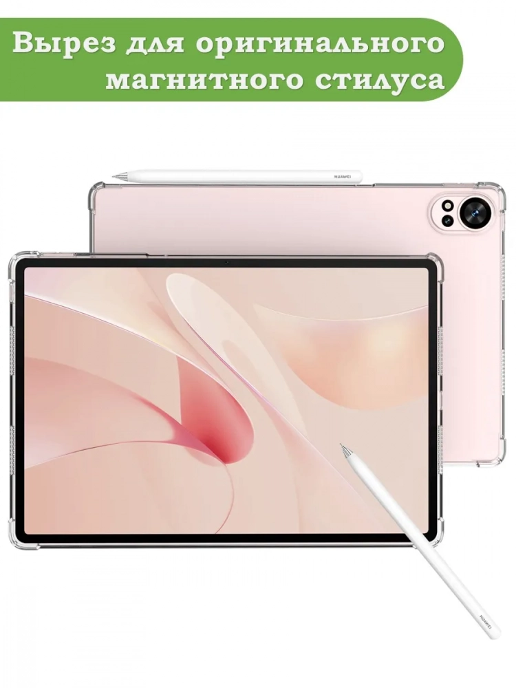 Силиконовый чехол для Huawei MatePad 12X, Air (2024) Силиконовый чехол для Huawei MatePad 12X, Air (2024)