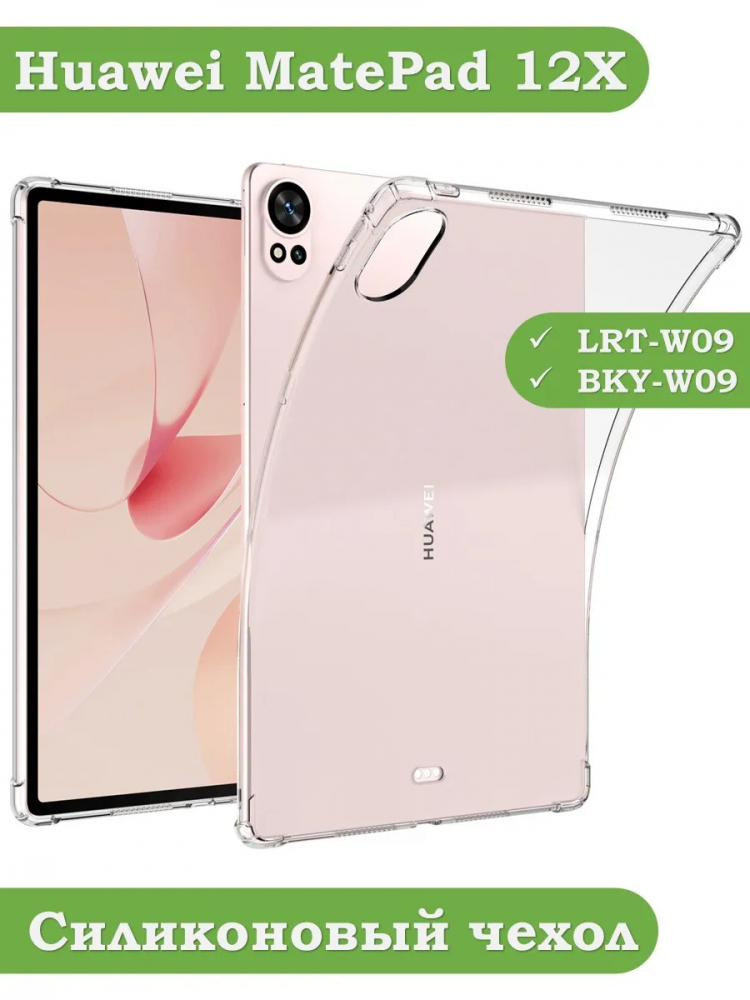 Силиконовый чехол для Huawei MatePad 12X, Air (2024)