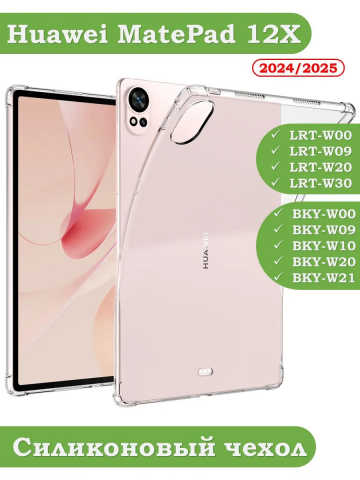Силиконовый чехол для Huawei MatePad 12X, Air (2024)
