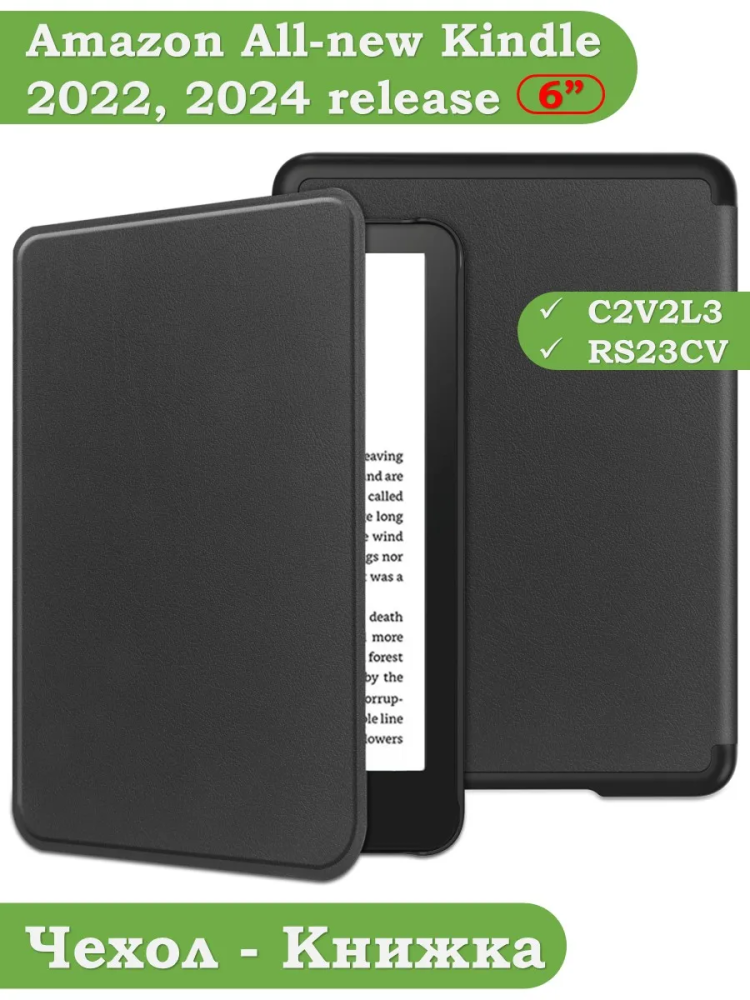 Чехол для Kindle K6 2022/2024 (черный)