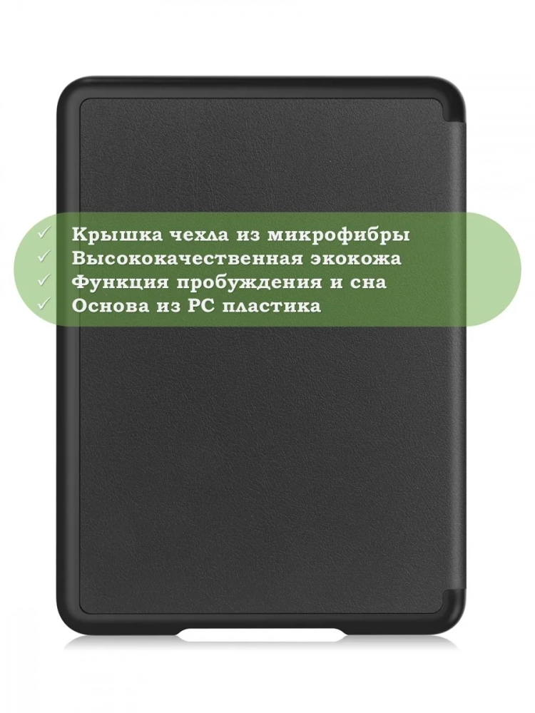Чехол для Kindle K6 2022/2024 (черный) Чехол для Kindle K6 2022/2024 (черный)