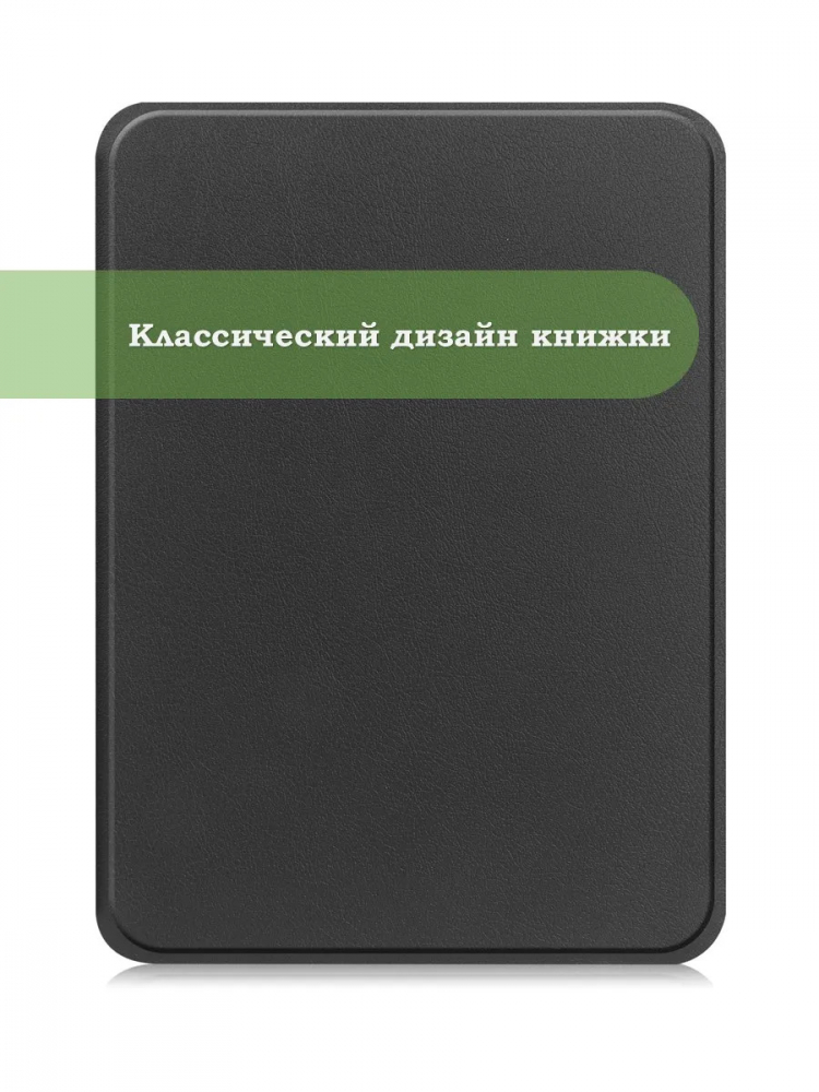 Чехол для Kindle K6 2022/2024 (черный)