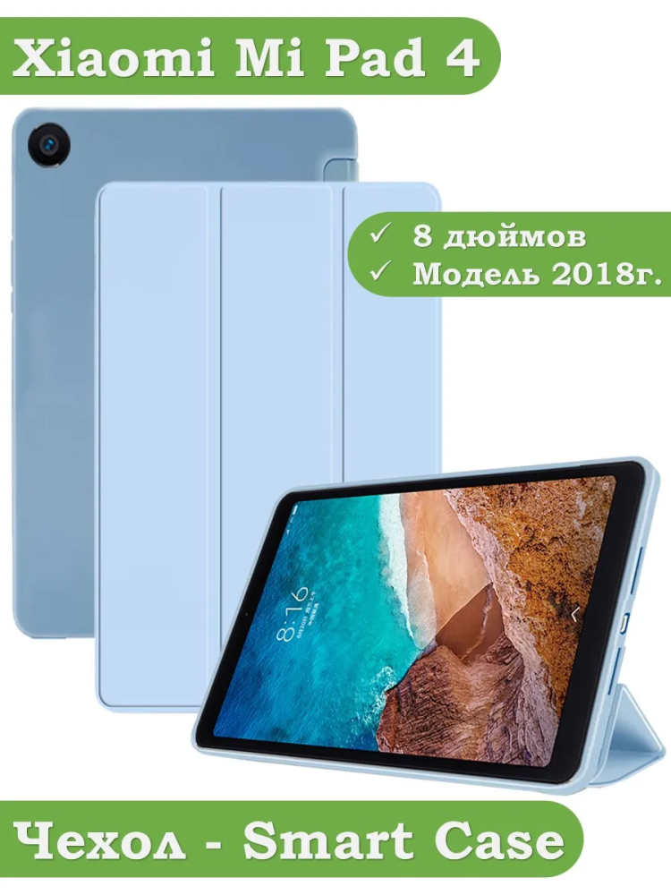 Чехол для Xiaomi Mi Pad 4 - 8 дюймов, голубой (TPU)