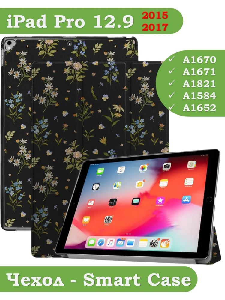 Чехол для iPad Pro 12.9 дюйма (1-го и 2-го поколения), Цветочки
