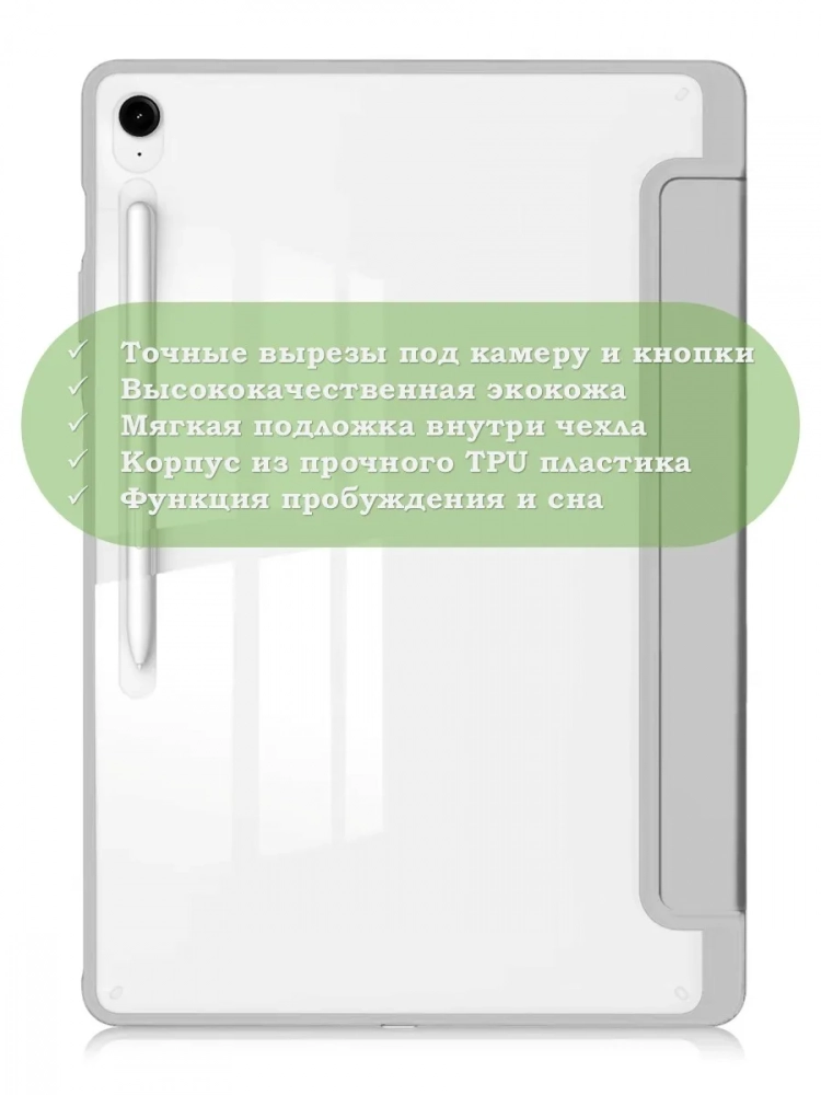Чехол с прозрачной задней крышкой для Samsung Galaxy Tab S10 FE+ (13,1") (светло-серый), прозр. акрил