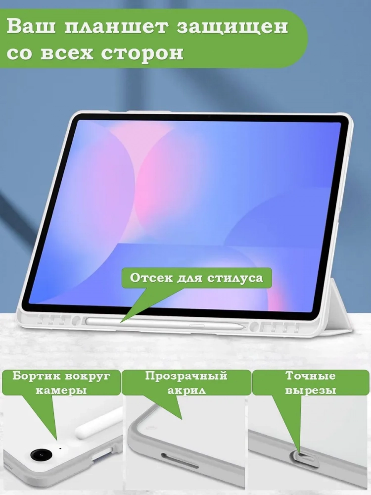 Чехол с прозрачной задней крышкой для Samsung Galaxy Tab S10 FE+ (13,1") (светло-серый), прозр. акрил