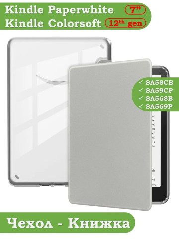Чехол для Amazon 12th generation (7") (светло-серый Crystal e-book), пр. Акрил