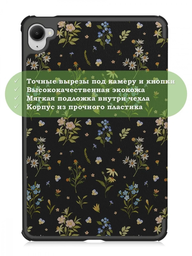 Чехол для Xiaomi Pad Mini (Redmi K Pad) (Цветочки)