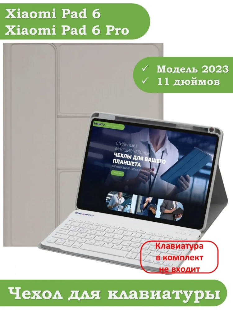К/Ч для Xiaomi Pad 6, Xiaomi Pad 6 Pro (светло-серый), поворотный, БЕЗ КЛАВИАТУРЫ