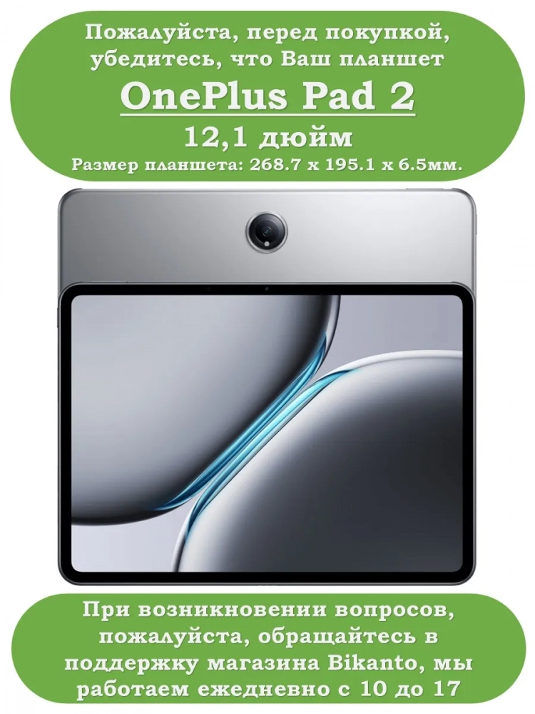 К/Ч для 1+ Pad 2, БЕЗ КЛАВИАТУРЫ