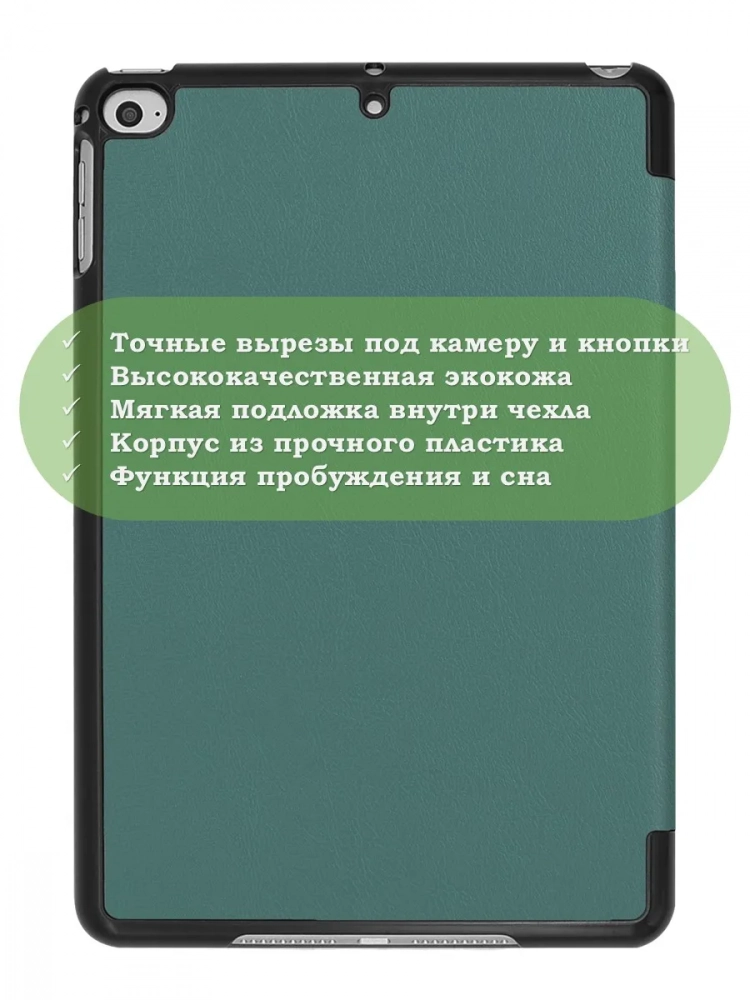 Чехол для iPad mini 4/5 2015-2019 (т.зеленый)