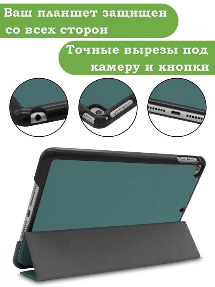 Чехол для iPad mini 4/5 2015-2019 (т.зеленый)