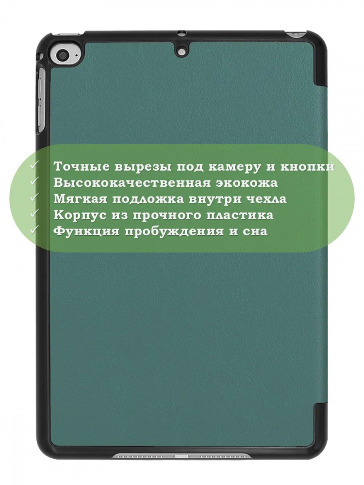 Чехол для iPad mini 4/5 2015-2019 (т.зеленый)