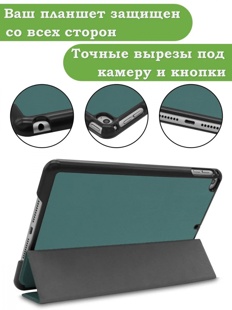 Чехол для iPad mini 4/5 2015-2019 (т.зеленый)