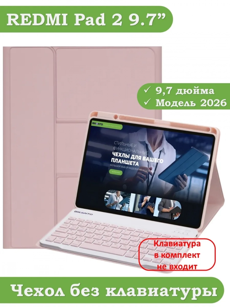 К/Ч для REDMI Pad 2 9.7 / Poco Pad C1 (2026) (розовый), поворотный, БЕЗ КЛАВИАТУРЫ