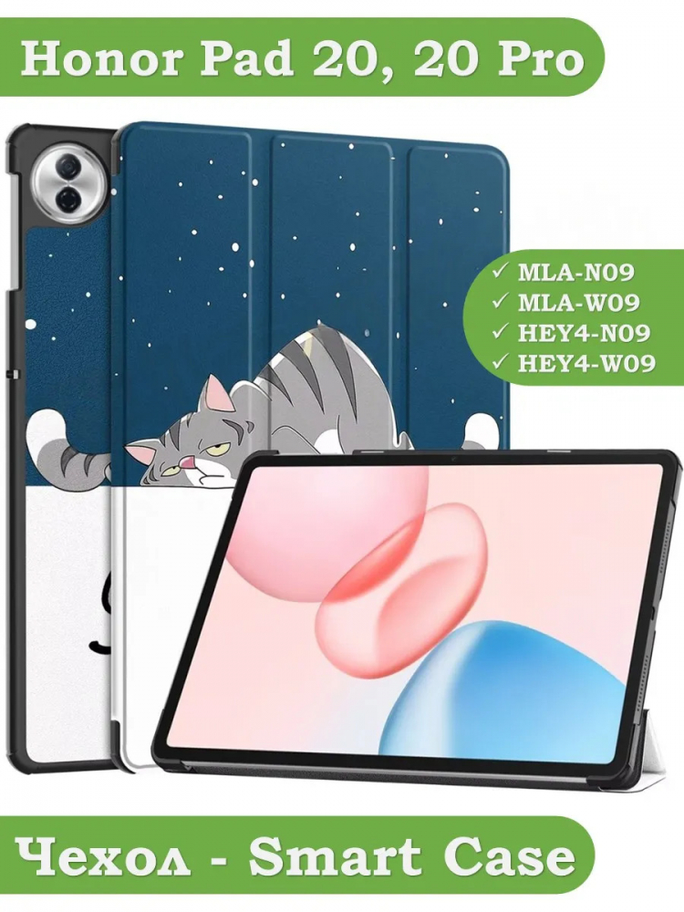 Чехол для Honor Pad 10, 20, 20 Pro (Сонный кот)