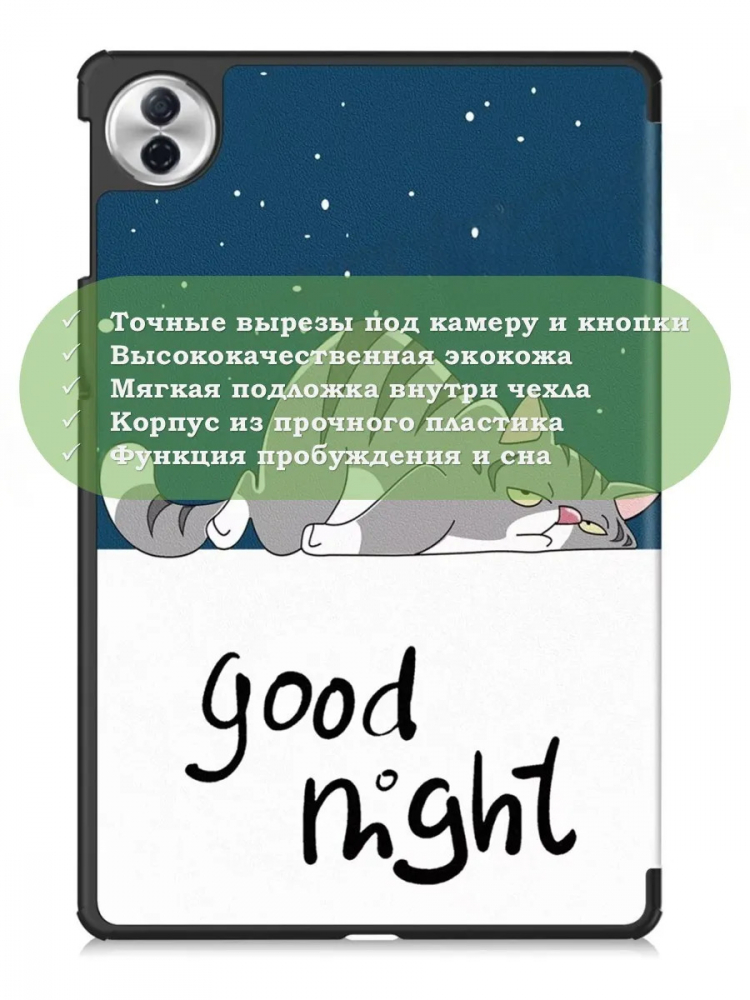 Чехол для Honor Pad 10, 20, 20 Pro (Сонный кот)