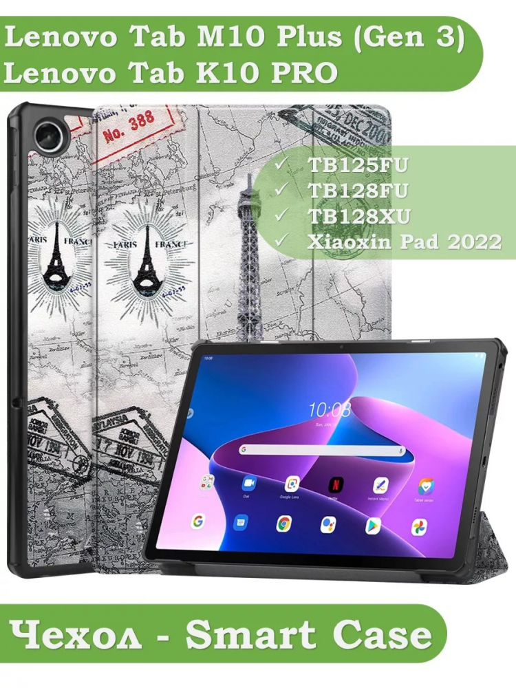 Чехол для Lenovo Tab M10 Plus (Gen 3), Эйфелева башня в Париже