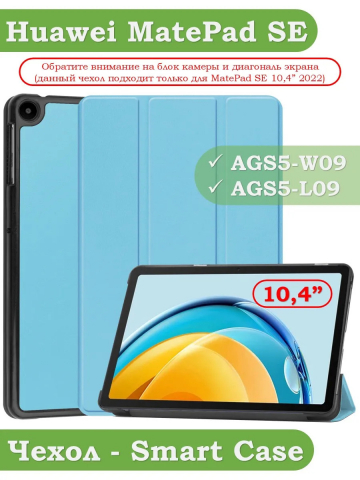 Чехол для Huawei MatePad SE, AGS5-W09, AGS5-L09, голубой