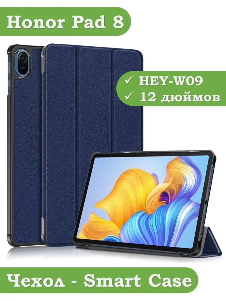 Чехол для Honor Pad 8 - 12 дюймов, темно-синий