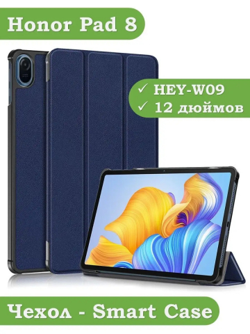 Чехол для Honor Pad 8 - 12 дюймов, темно-синий