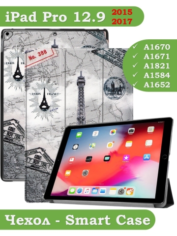 Чехол для  iPad Pro 12.9 дюйма (1-го и 2-го поколения), Эйфелева башня в Париже