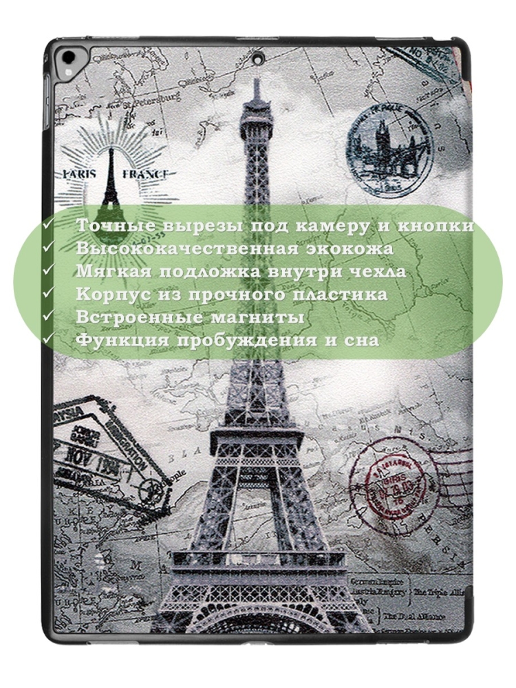 Чехол для  iPad Pro 12.9 дюйма (1-го и 2-го поколения), Эйфелева башня в Париже